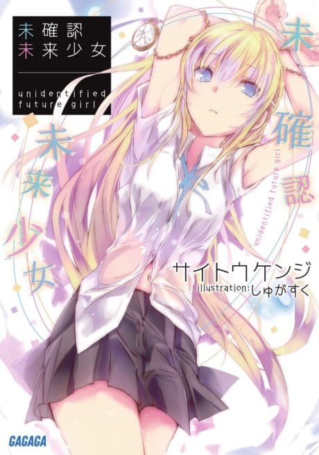 Mikakunin Mirai Shoujo