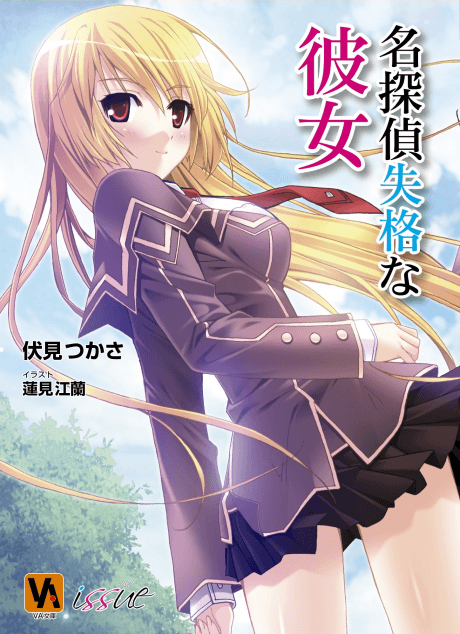 Meitantei Shikkaku na Kanojo