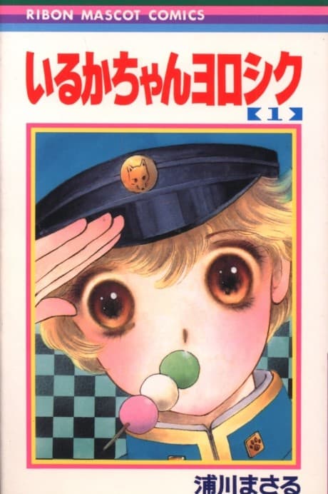 Iruka-chan Yoroshiku