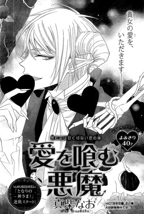 Ai wo Hamu Akuma