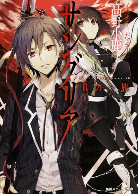 Sangria: In the Dracuria Earth