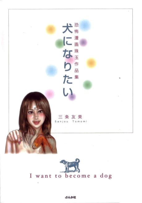 Inu ni Naritai