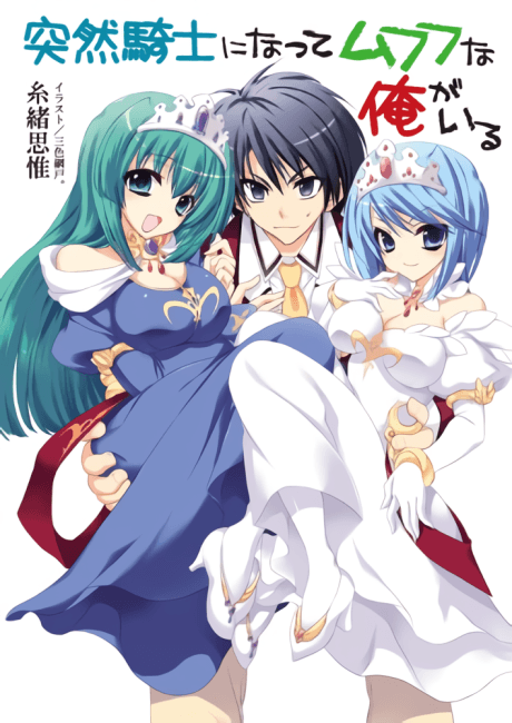 Totsuzen Kishi ni Natte Mufufu na Ore ga Iru