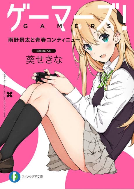 Gamers! Keita Amano and youth continue
