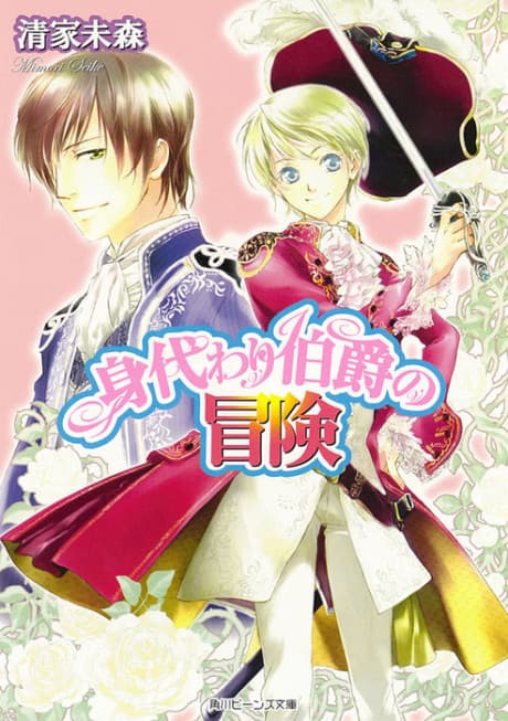 Migawari Hakushaku Series