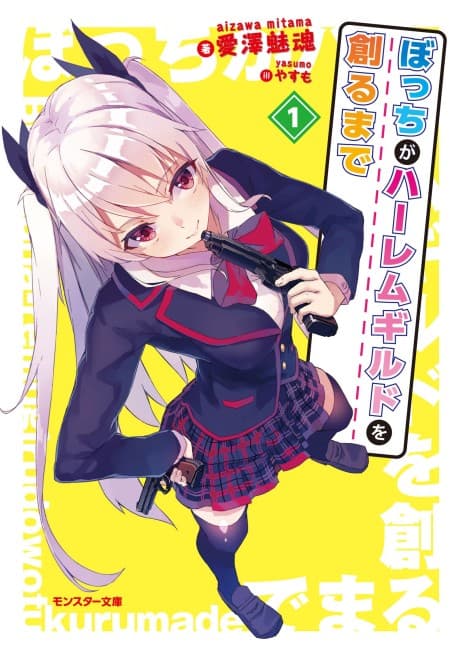 I'm Alone, But That's Just 'Till I Make My Harem Guild!