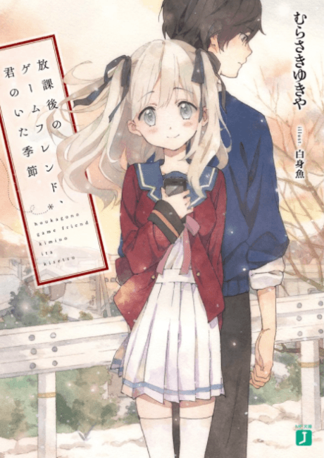 Houkago no Game Friend, Kimi no Ita Kisetsu