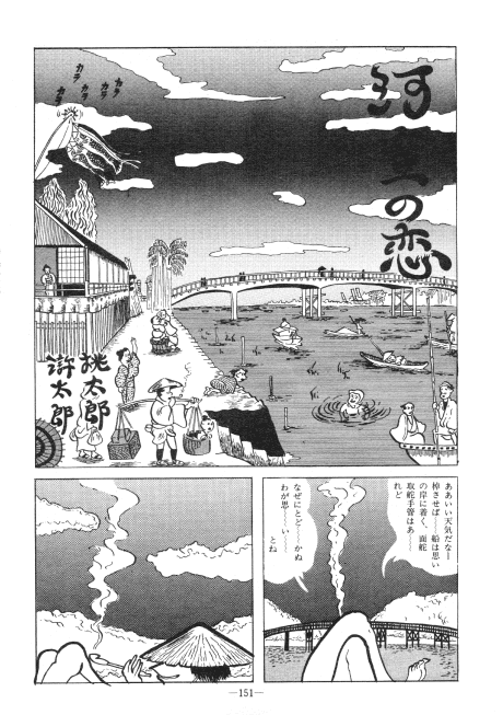 Kappa no Koi