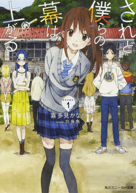Saredo Bokura no Maku wa Agaru.