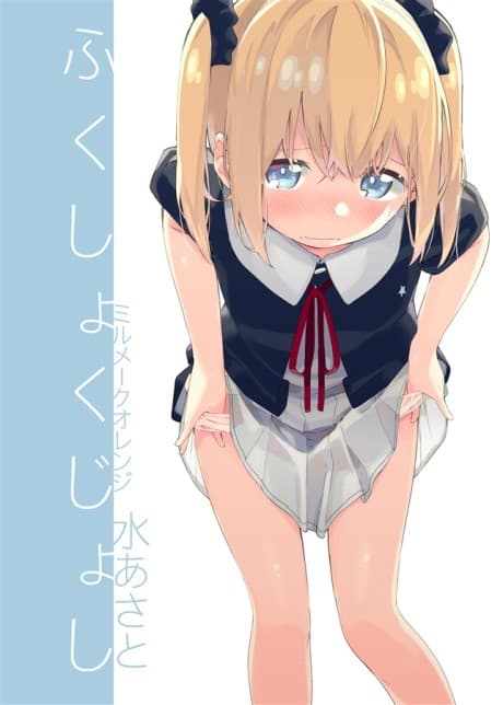 Fukushoku Joshi