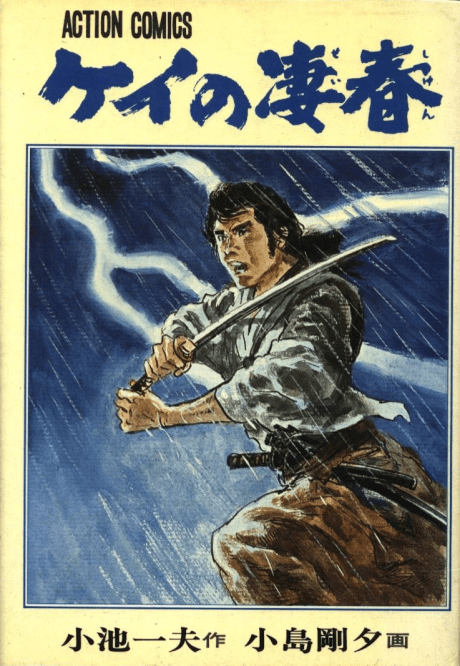 Kei no Seishun