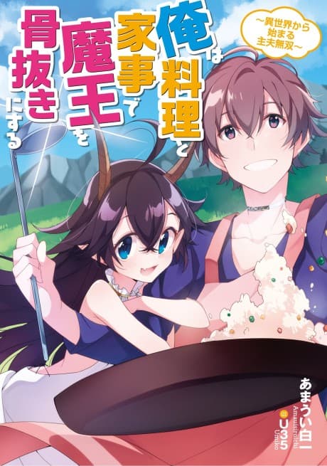 Demon Lord’s Pet