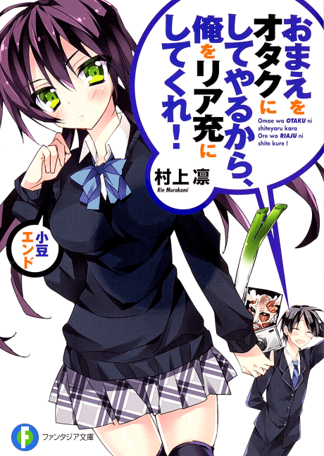 Omae wo Otaku ni Shiteyaru kara, Ore wo Riajuu ni Shitekure!: Azuki End