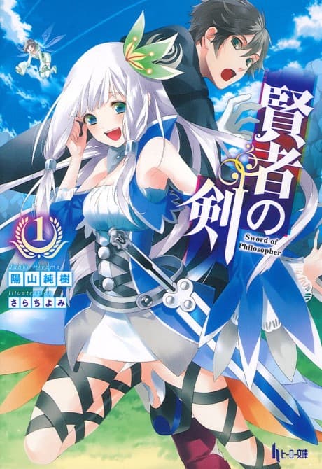 Kenja no Tsurugi