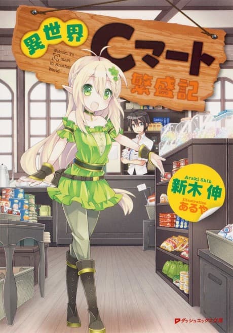Isekai C-Mart Hanjouki