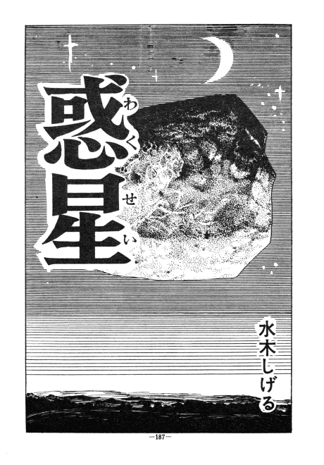 Wakusei