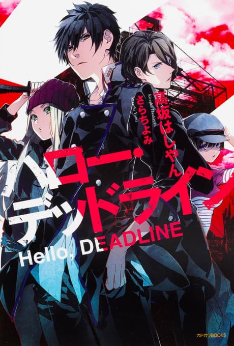 Hello Deadline