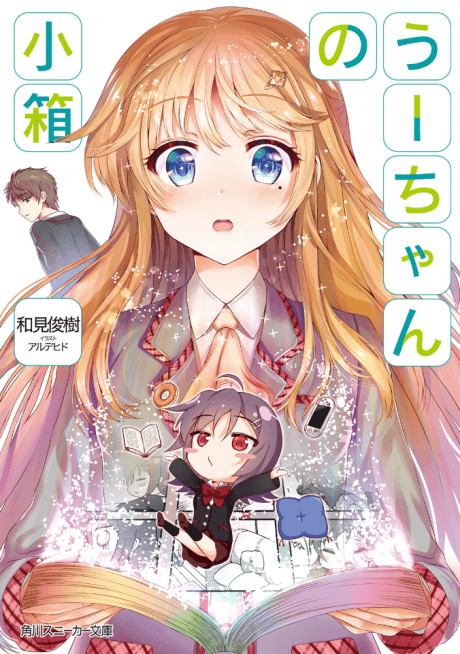 U-chan no Kobako