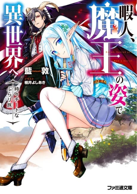 Himajin, Maou no Sugata de Isekai e: Tokidoki Cheat na Buraritabi