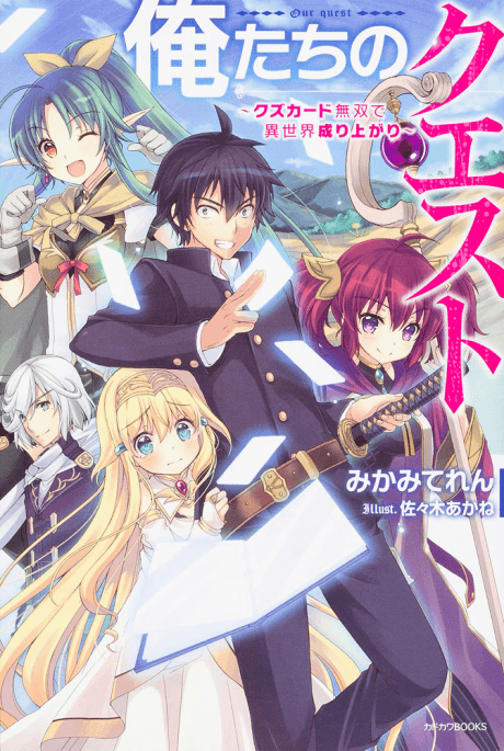 Oretachi no Quest: Kuzu Card Musou de Isekai Nariagari