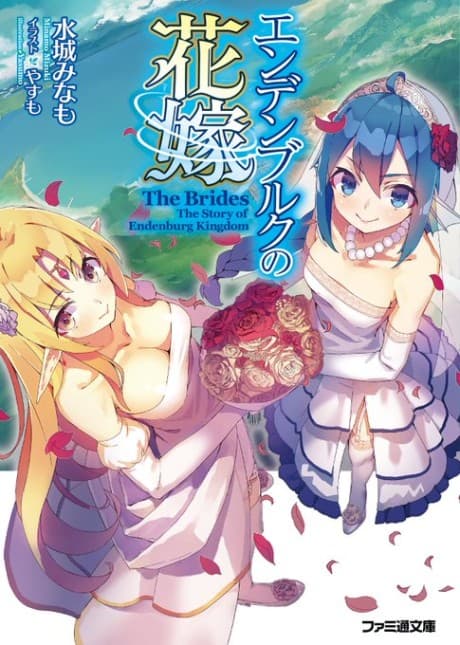 The Brides The Story of Endenburg Kingdom