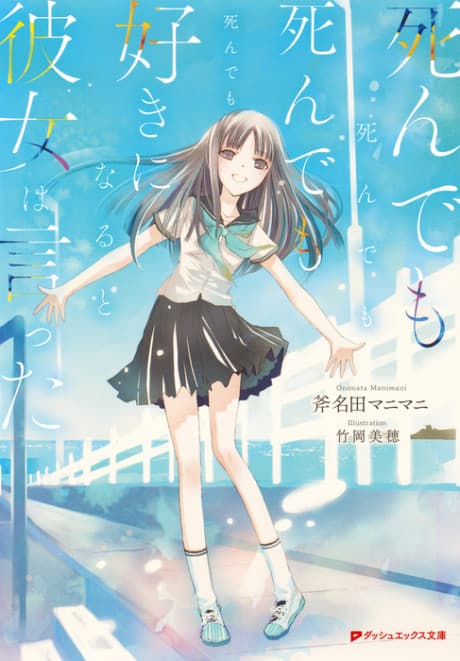 Shindemo Shindemo Shindemo Shindemo Suki ni Naru to Kanojo wa Itta