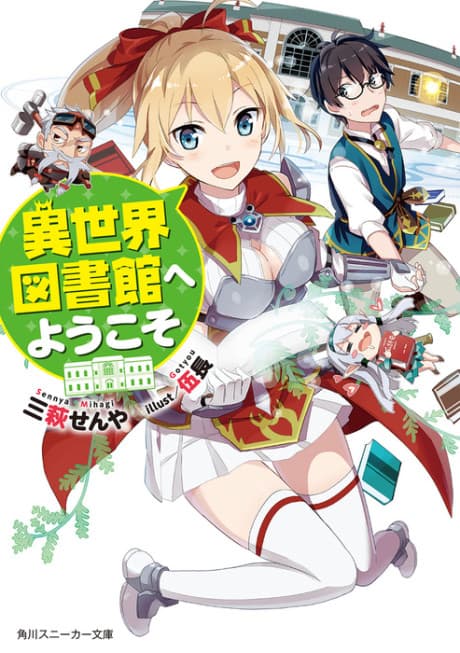 Isekai Toshokan e Youkoso