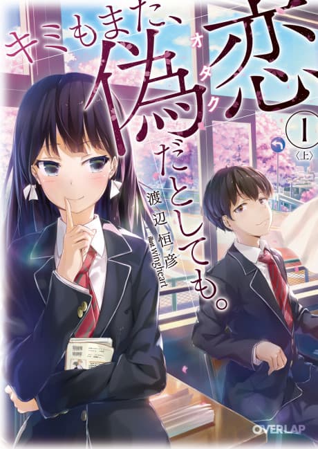 Kimi mo Mata, Otaku da to Shite mo.