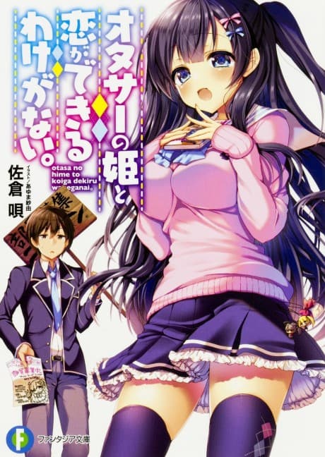 Ota-Cir no Hime to Koi ga Dekiru Wake ga Nai.