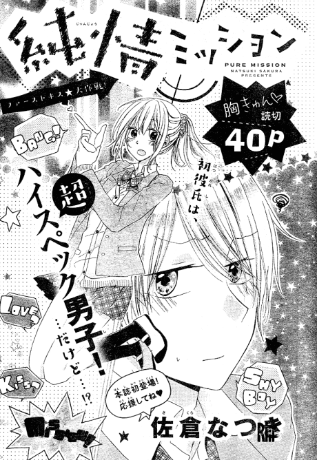Junjou Mission