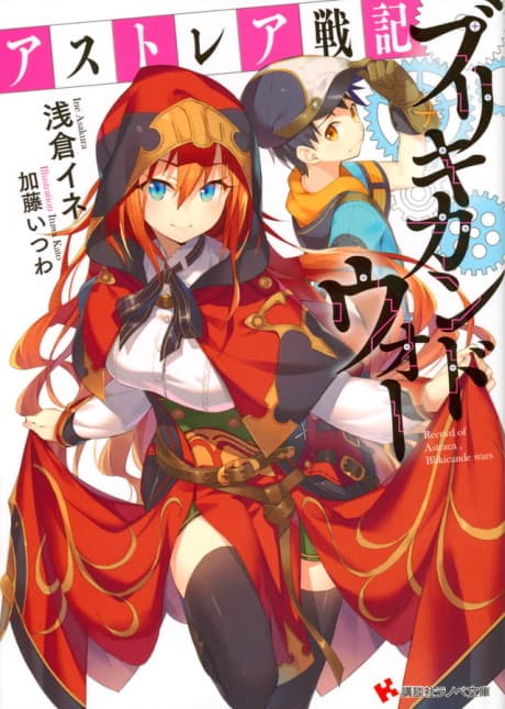 Record of Astraea