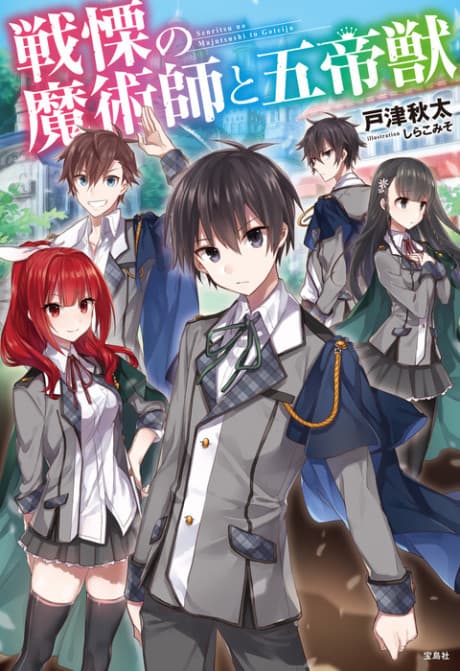 Senritsu no Majutsushi to Goteijuu