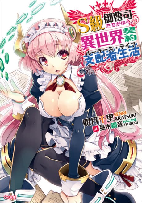 S-kyuu Onzoushi-tachi ga Yuku, Isekai Keiyaku Rulers Life
