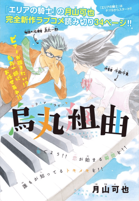 Karasuma Kumikyoku