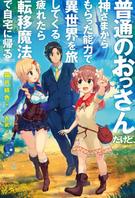 Futsuu no Ossan dakedo, Kamisama kara Moratta Nouryoku de Isekai wo Tabi shitekuru.