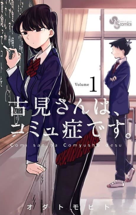 Comi san ha Comyusho desu