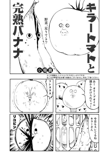 Killer Tomato to Kanjuku Banana