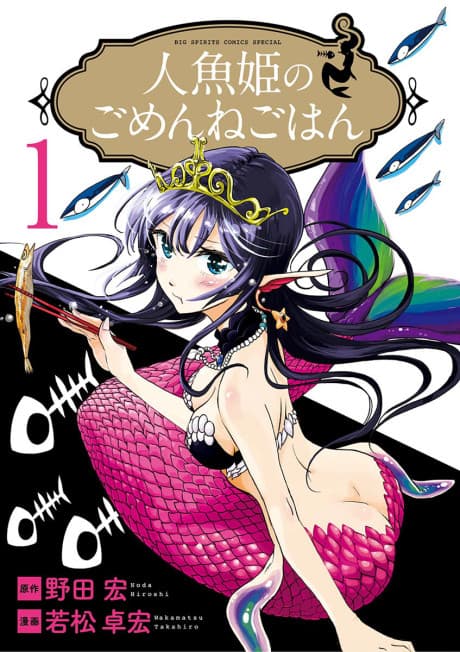 Ningyo-hime no Gomen ne Gohan