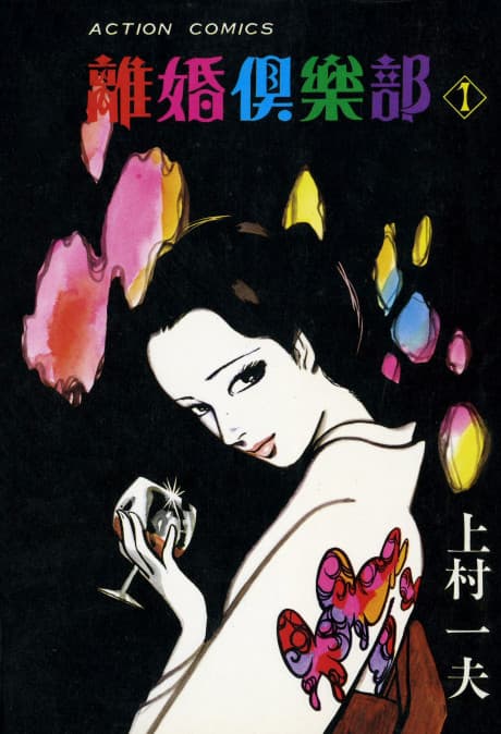 Le Club des Divorcés
