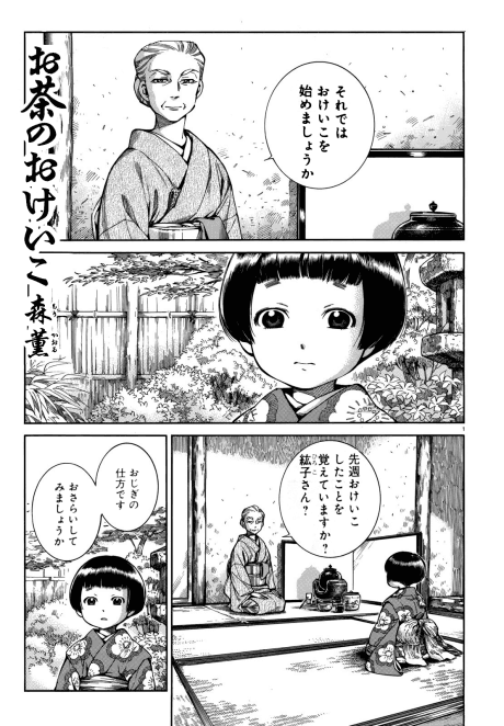 Ocha no Okeiko