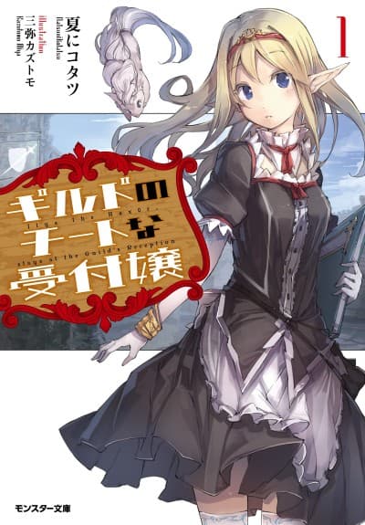 The Guild's Cheat Receptionist