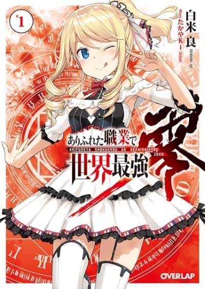 Arifureta Zero