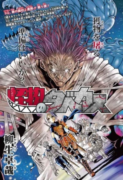 Kaibutsu no Tabekasu