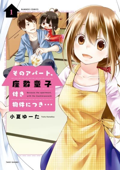 Sono Apato, Zashikiwarashi-Tsuki Bukken ni Tsuki...