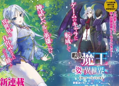 Himajin, Maou no Sugata de Isekai e: Tokidoki Cheat na Buraritabi