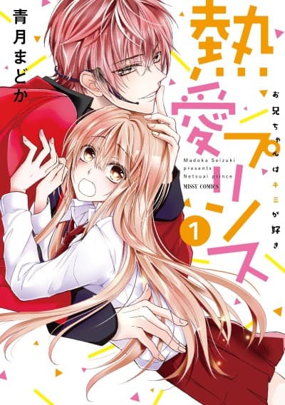 Netsuai Prince: Onii-chan wa Kimi ga Suki