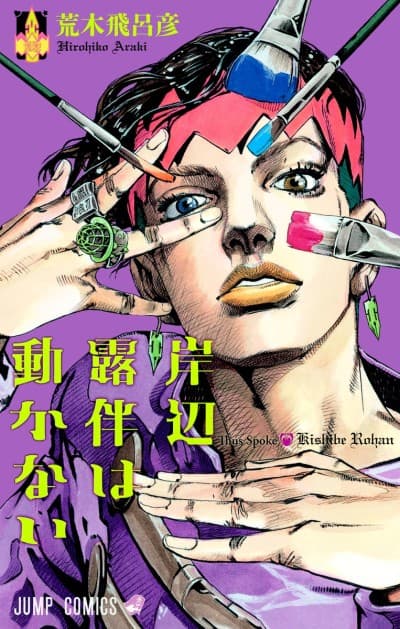 Thus Spoke Kishibe Rohan