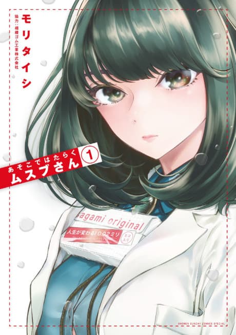 Le labo de Musubu