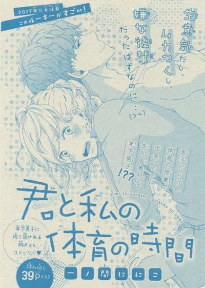 Kimi to Watashii no Taiiku no Jikan