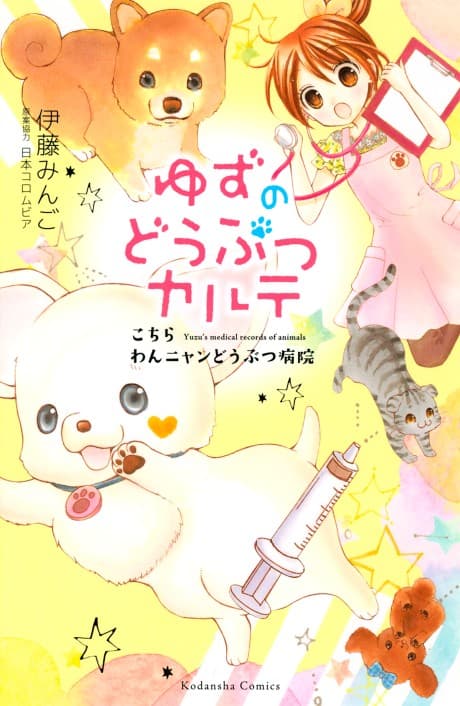 Yuzu, la petite vétérinaire